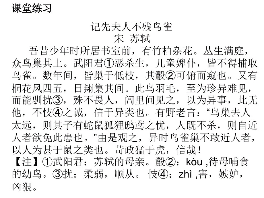 古文字词解释及翻译_第4页