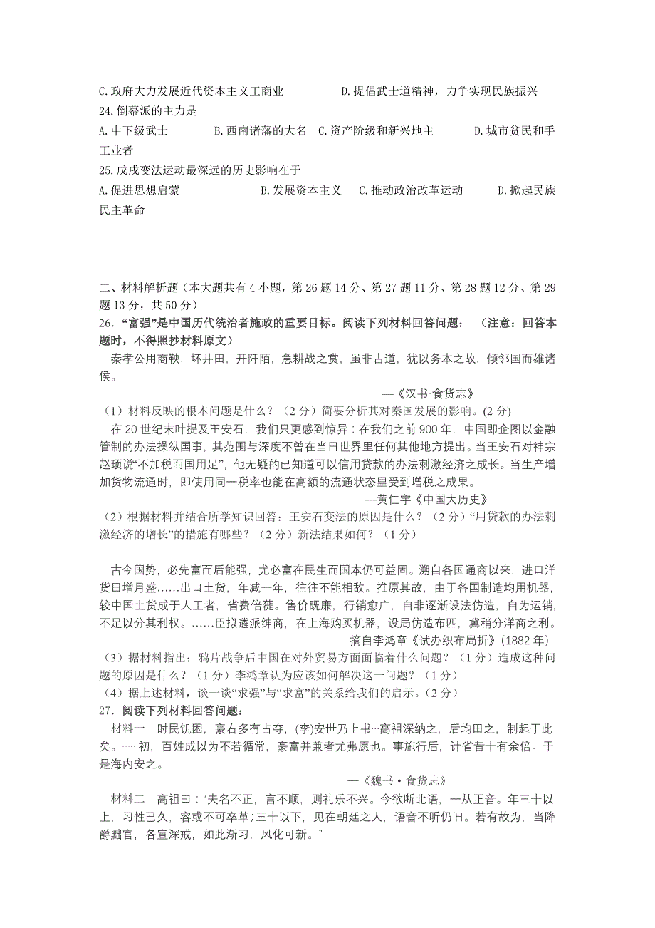 江西省10-11学年高二上学期第二次月考历史试题_第3页