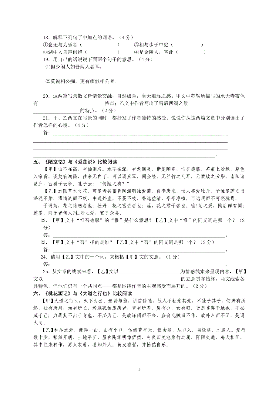 人教版语文八年级上册文言诗文比较阅读2_第3页