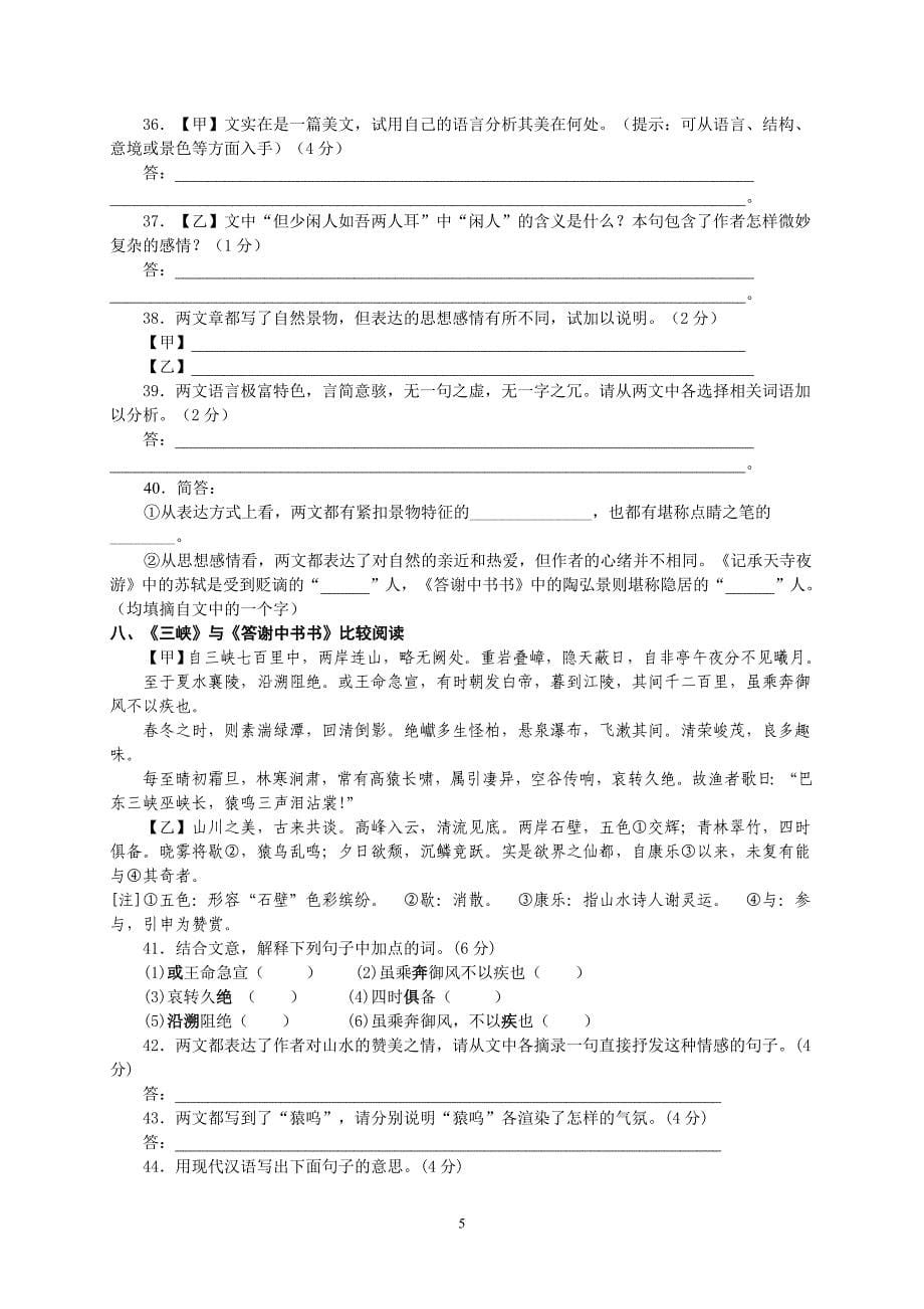 人教版语文八年级上册文言诗文比较阅读2_第5页