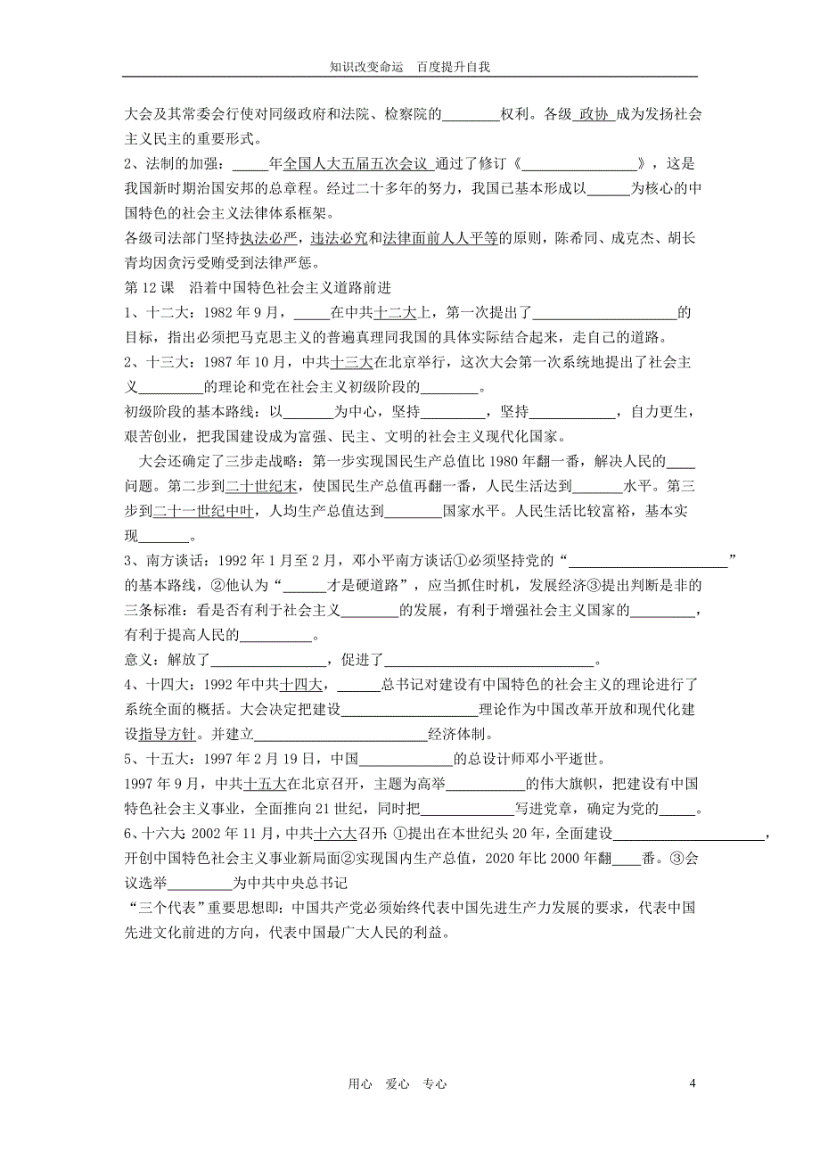 八年级历史下学期期中复习资料(填空版)(无答案)川教版_第4页