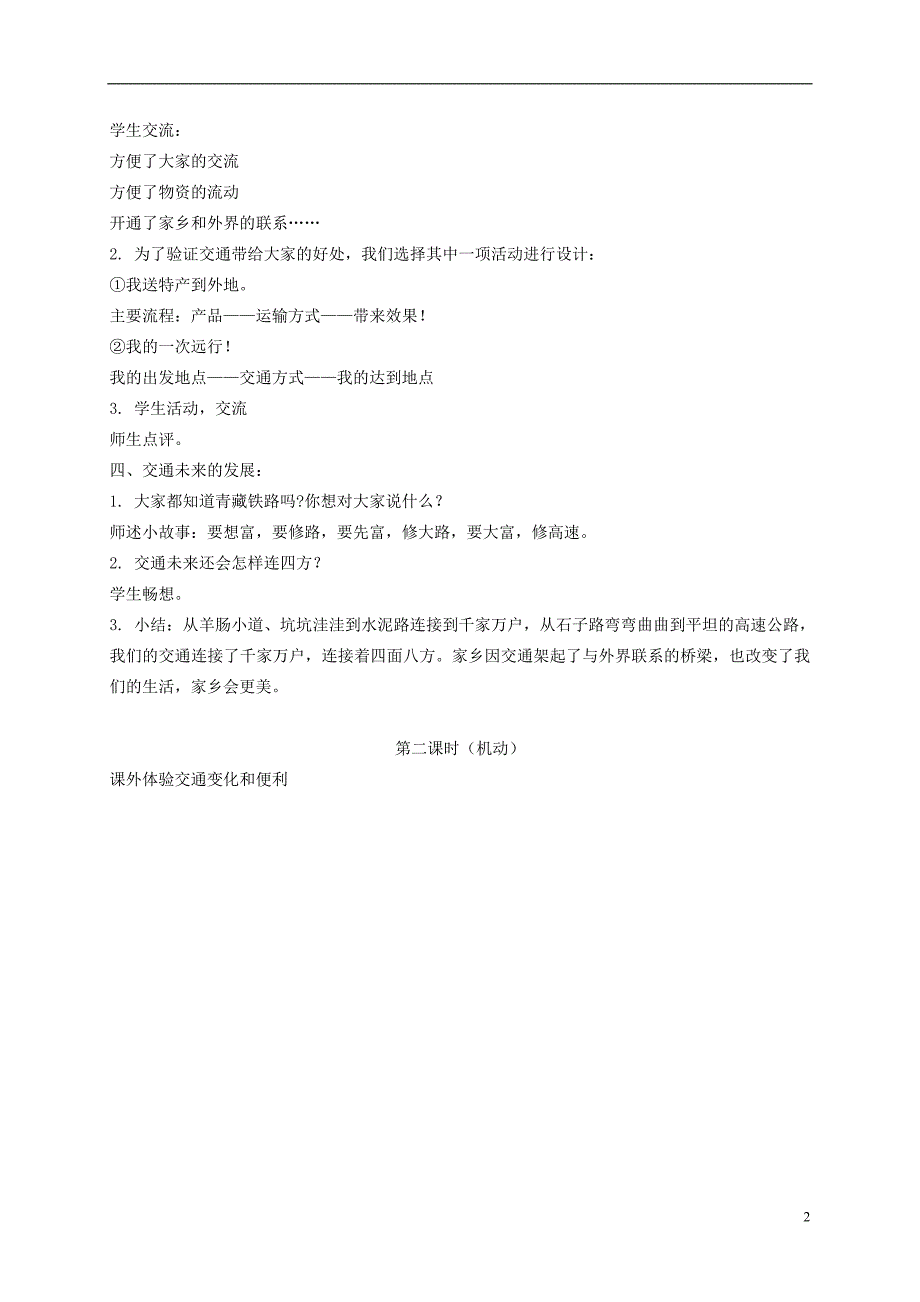 四年级品德与社会下册交通连四方1教案浙教版_第2页