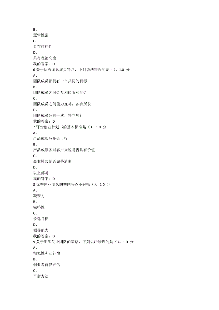 大学生创业基础李肖鸣期末考试_第2页