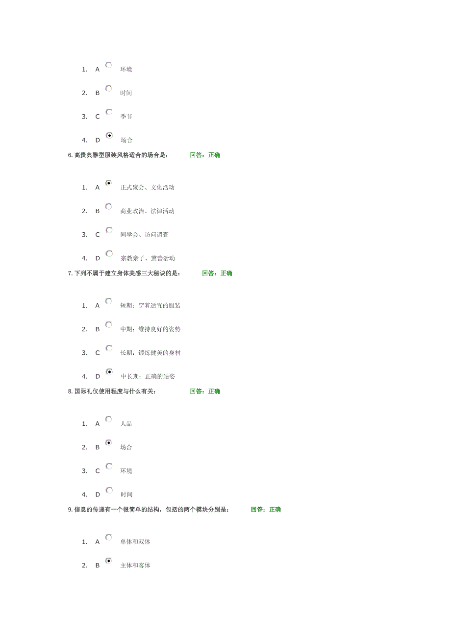 时代光华个人形象管理之道考试题答案_第2页