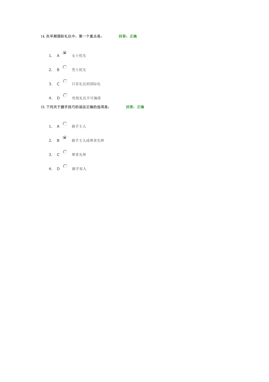 时代光华个人形象管理之道考试题答案_第4页