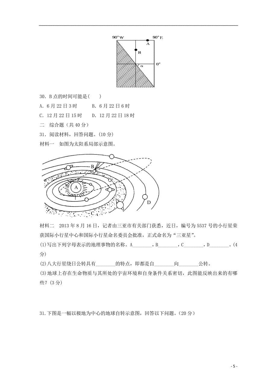 河南省周口市西华县第一高级中学2016届高三地理上学期第一次质检考试试题B卷_第5页