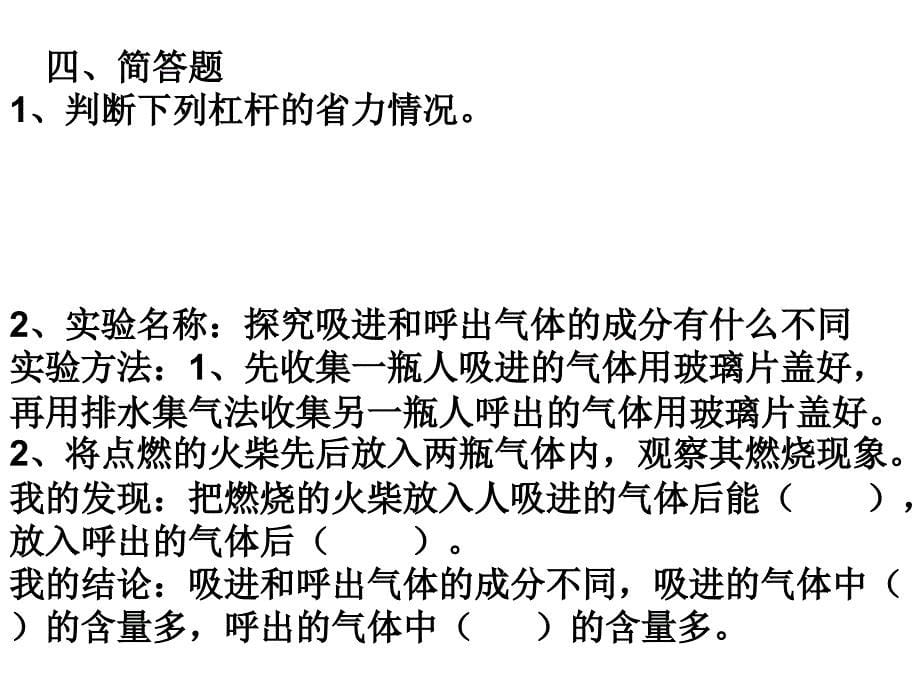 五年级下册科学期末测试题_第5页