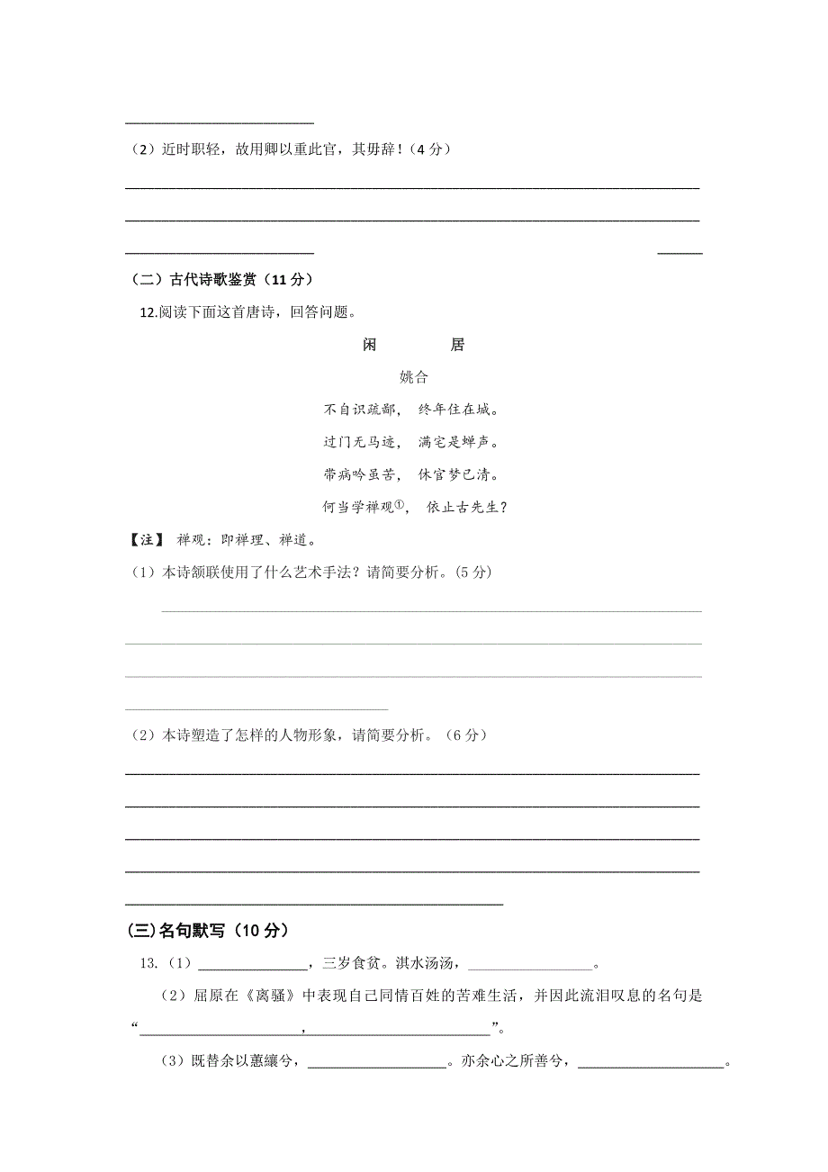 陕西省2016-2017学年高一上学期期末考试语文试题 含答案_第4页