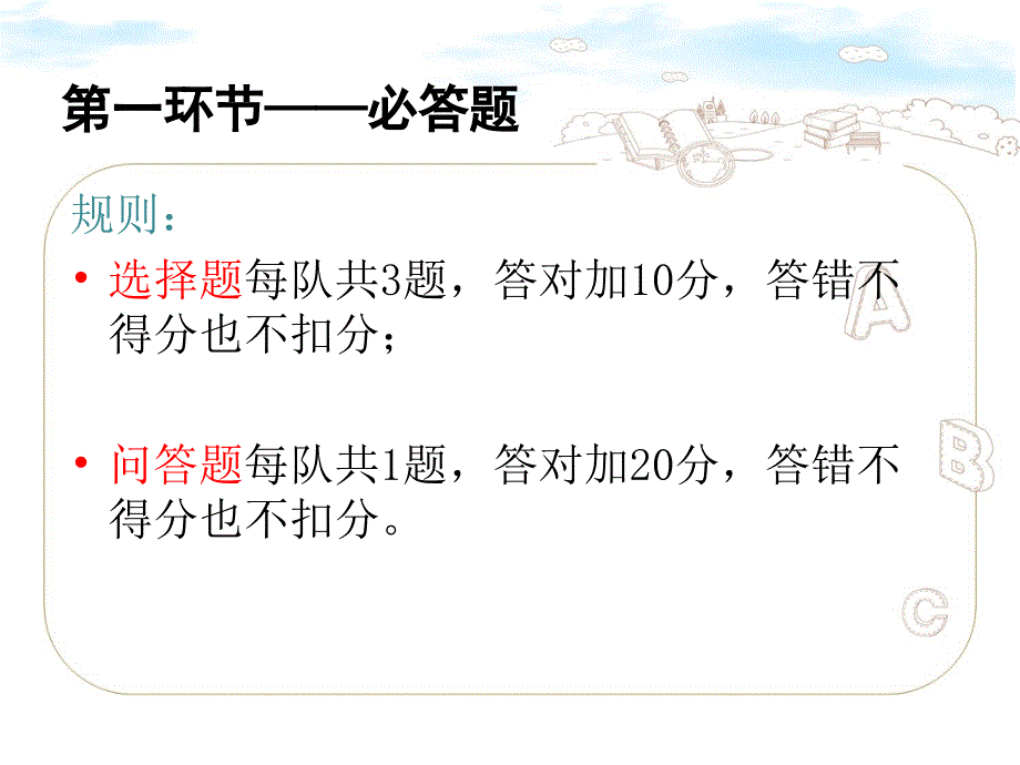 党的精神照我心服务意识满情天知识竞赛_第3页