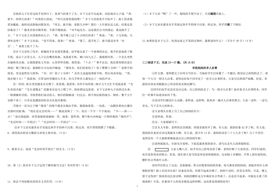 2012年春七年级语文3月份月考试卷_第2页