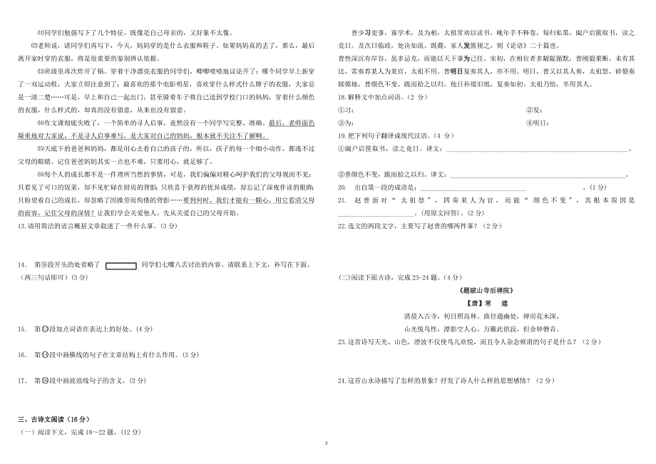 2012年春七年级语文3月份月考试卷_第3页