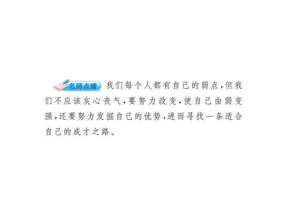 12-13版初中政治新课标金榜学案配套课件2.3.2人的生命的独特性(人教实验版七上)_第3页