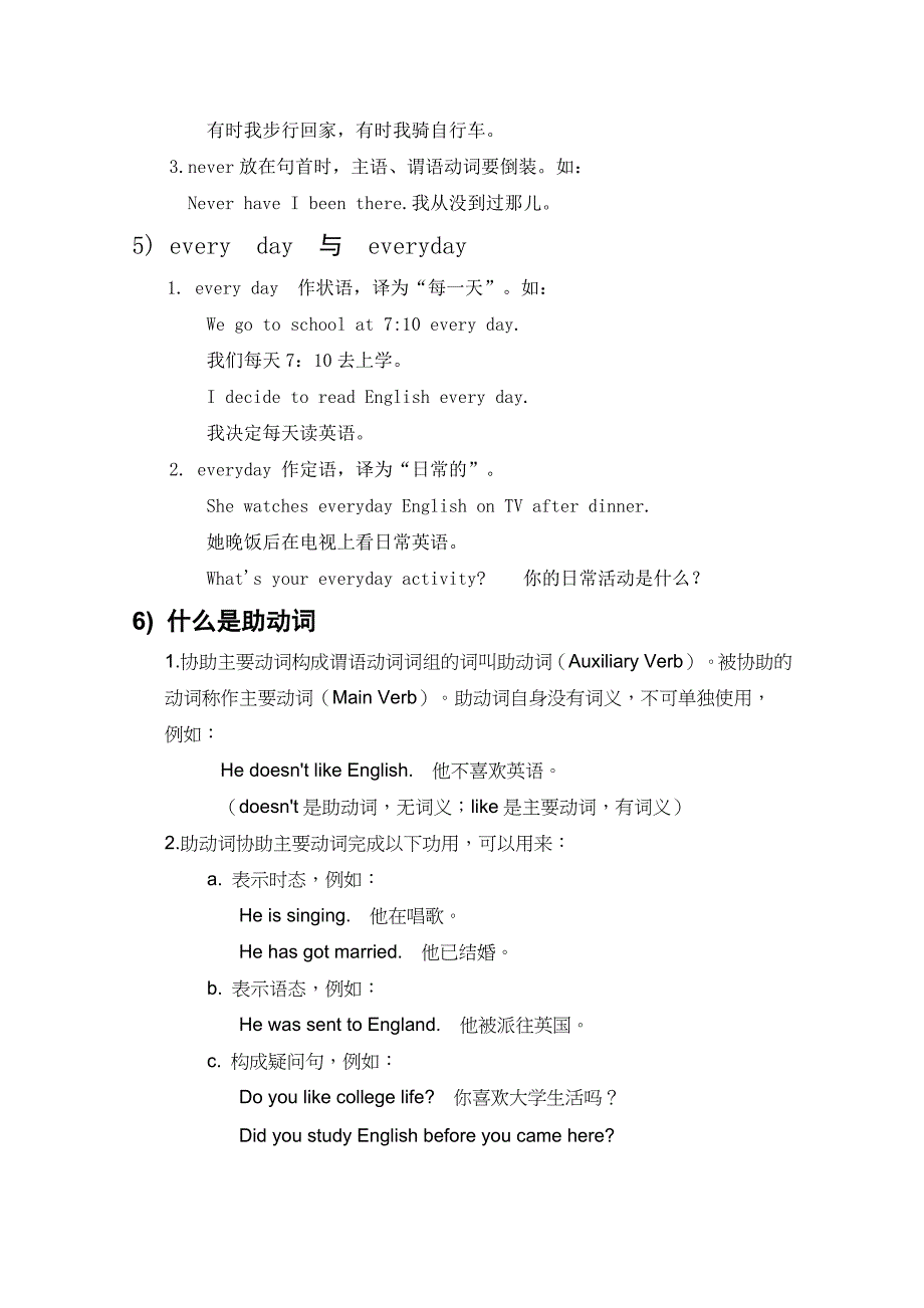 新目标八年级英语上册知识点总结_第3页