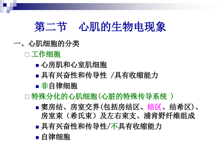 4-2心肌细胞的生物电_第1页