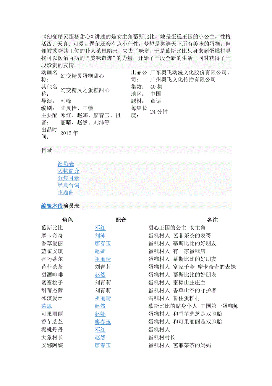 幻变精灵之蛋糕甜心_第1页