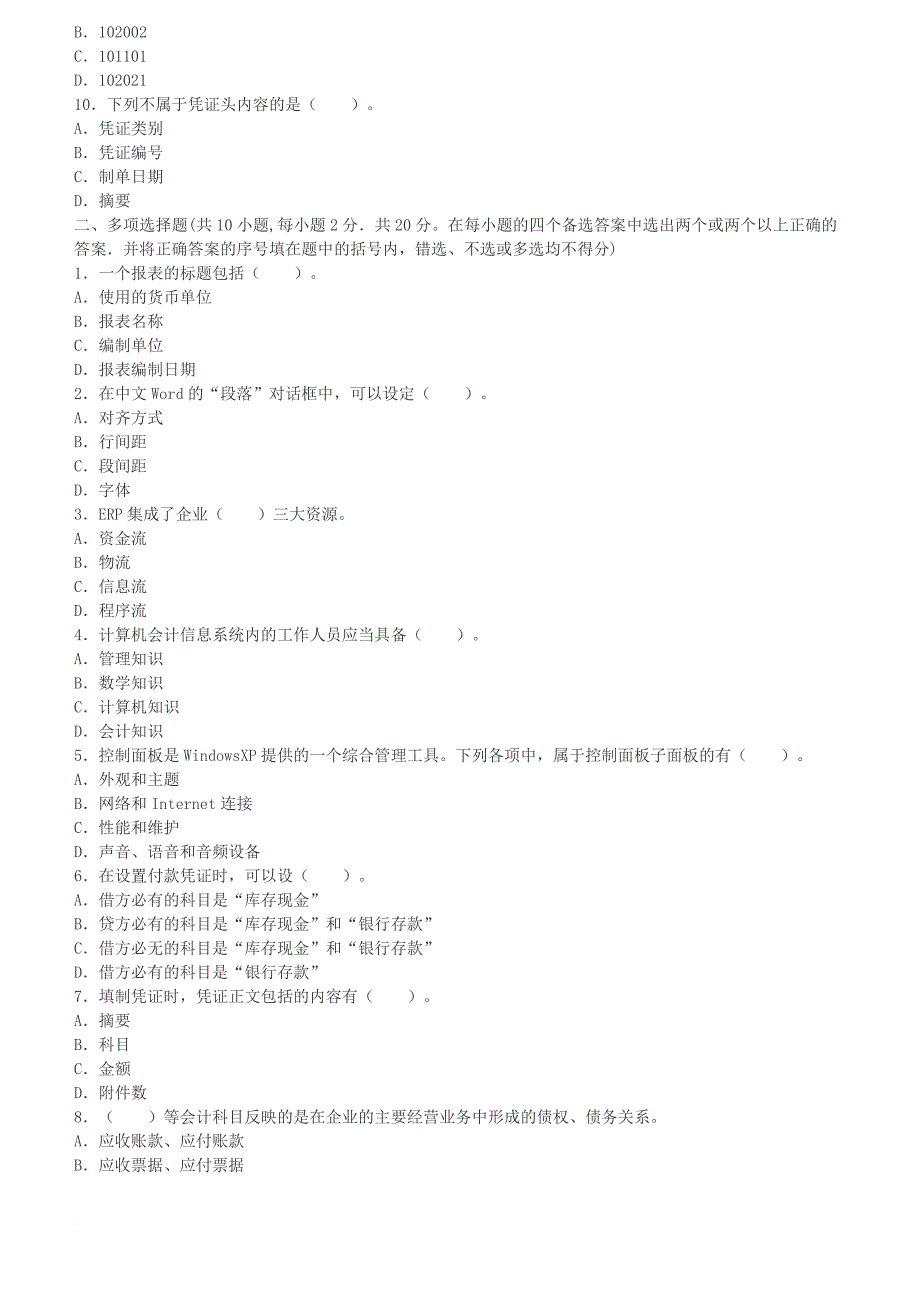 辽宁2015年新大纲《会计电算化》模拟卷_第2页