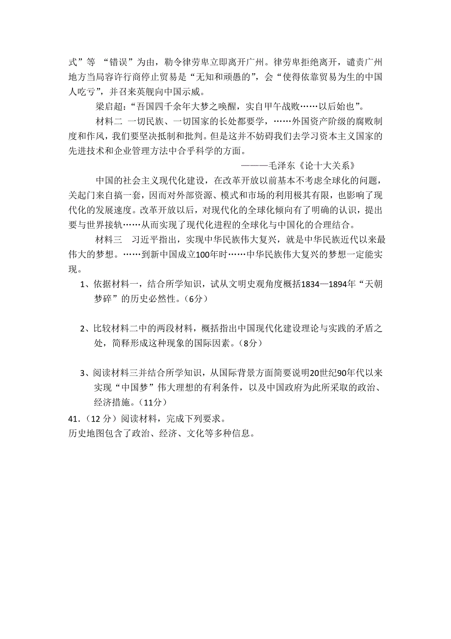 陕西省2015届高三上学期第二次模拟考试文综历史试题 含答案_第4页