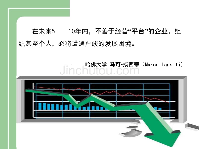 21平台的力量_第5页