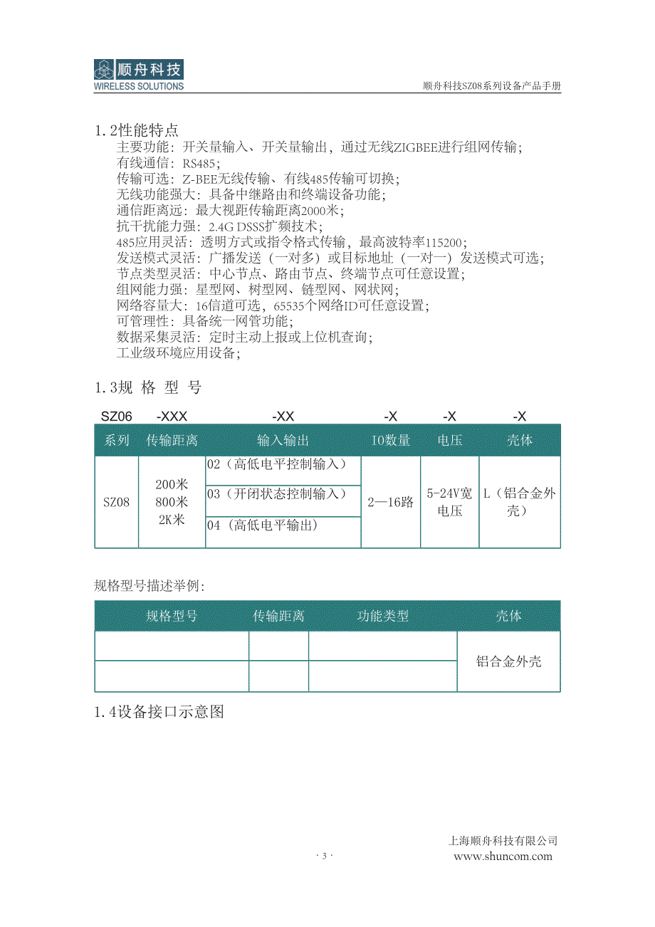 SZ08控制设备_第4页