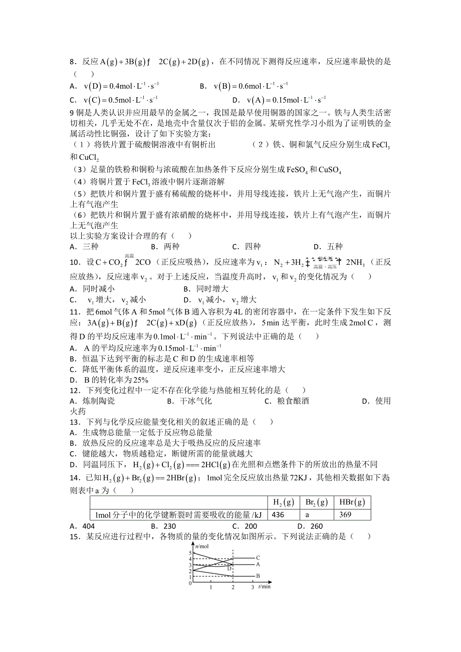 陕西省2014-2015学年高一5月月考化学试题 缺答案_2_第2页