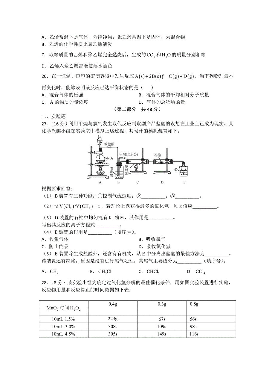 陕西省2014-2015学年高一5月月考化学试题 缺答案_2_第4页