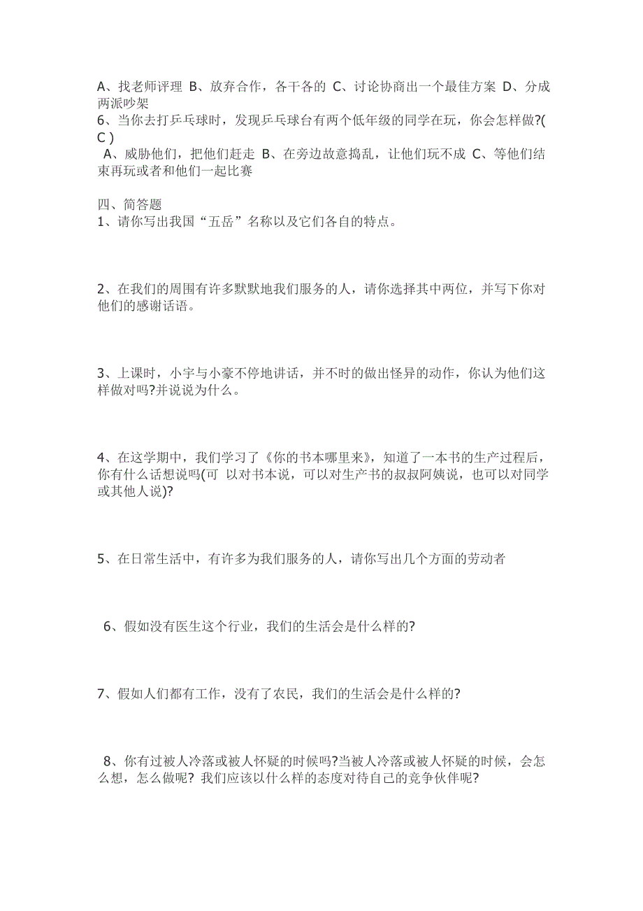 四年级下册品德与社会检测及答案_第3页