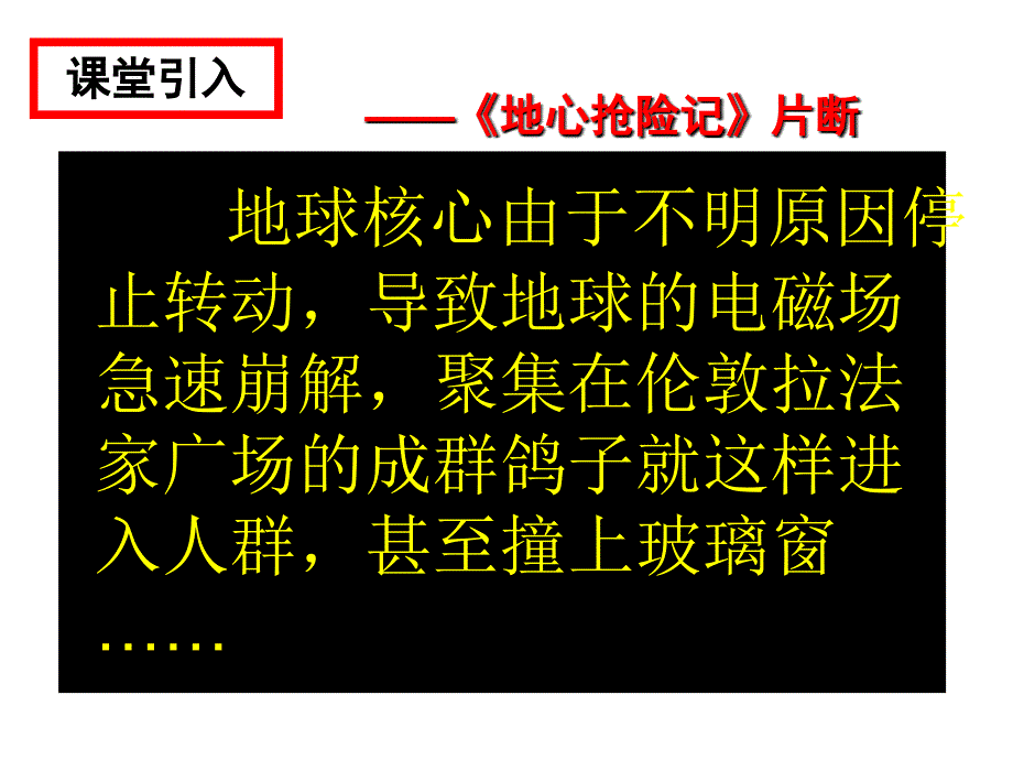 §3.1__磁现象和磁场_磁感应强度_第2页