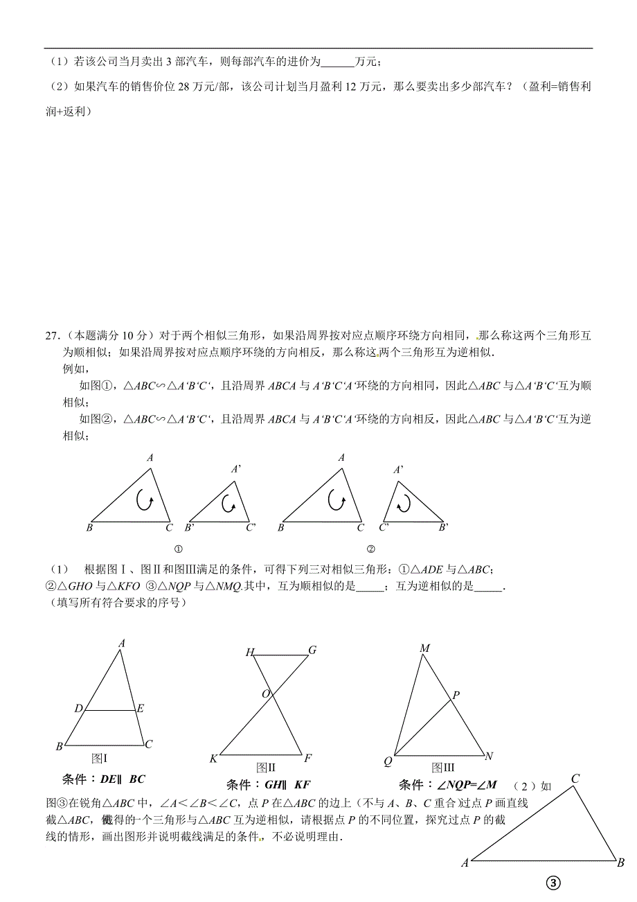 2013-2014学年第一学期初三数学期中考试试卷_第4页