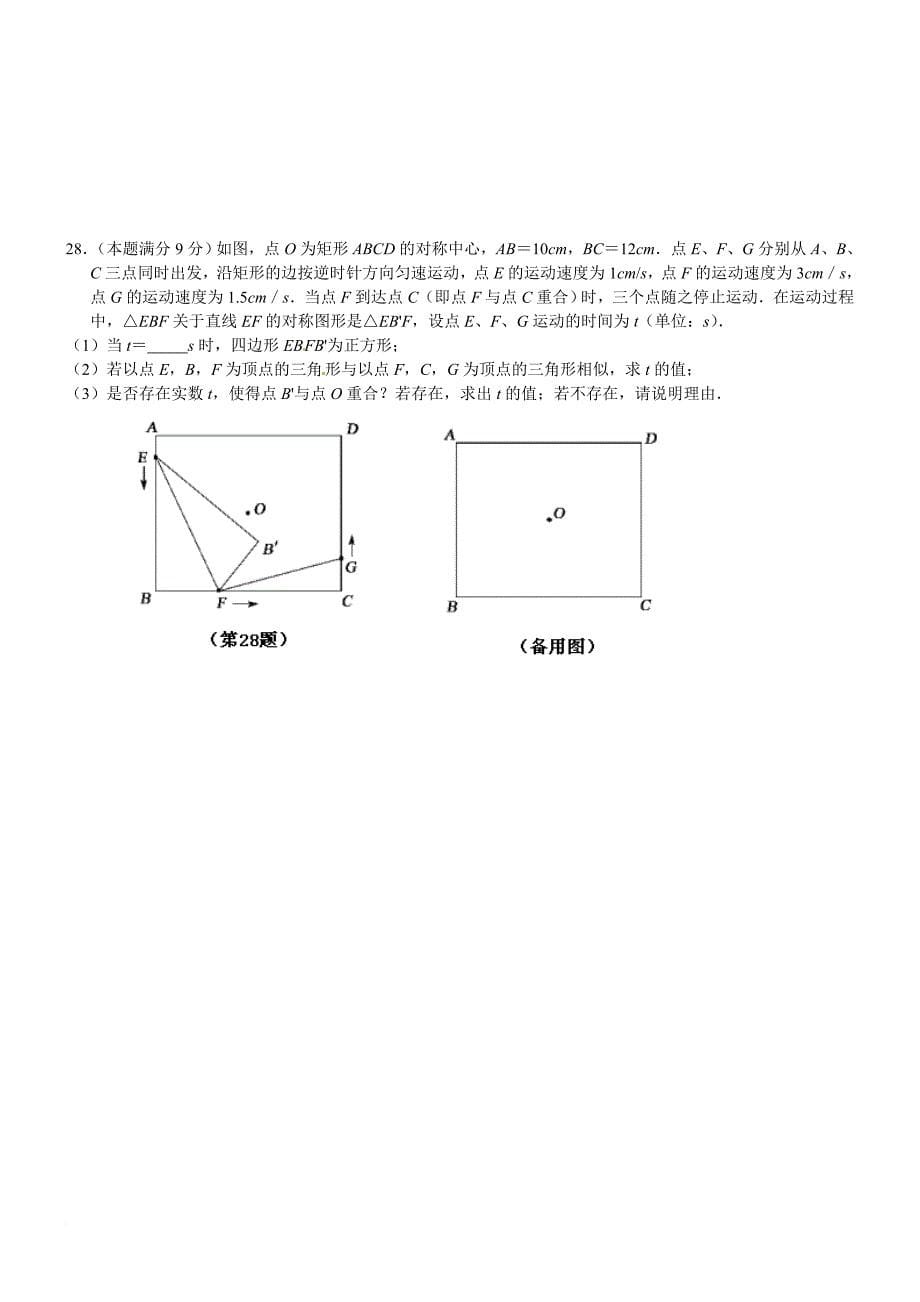 2013-2014学年第一学期初三数学期中考试试卷_第5页