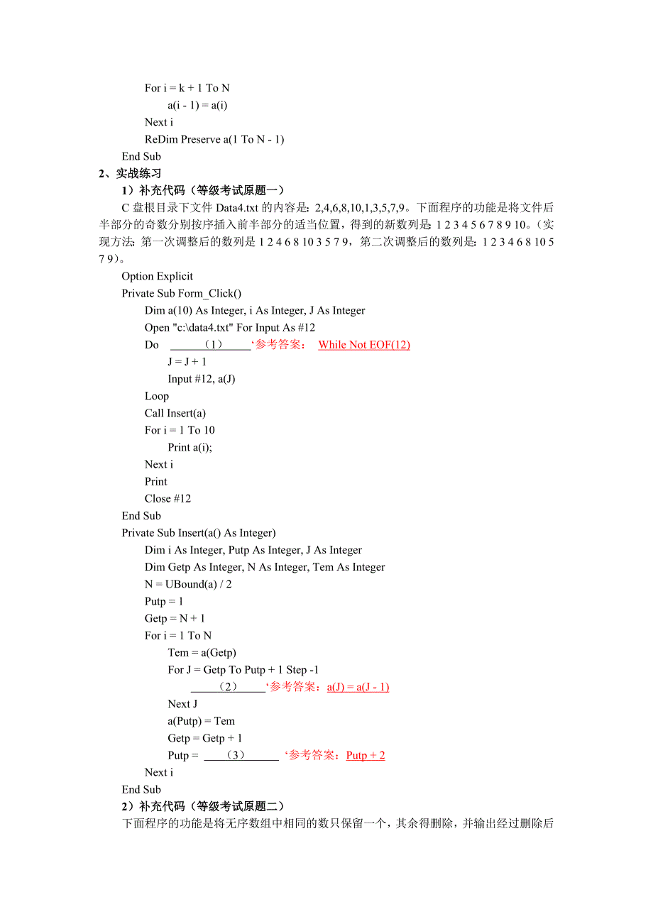 VB常用算法——数组元素插入与删除_第2页