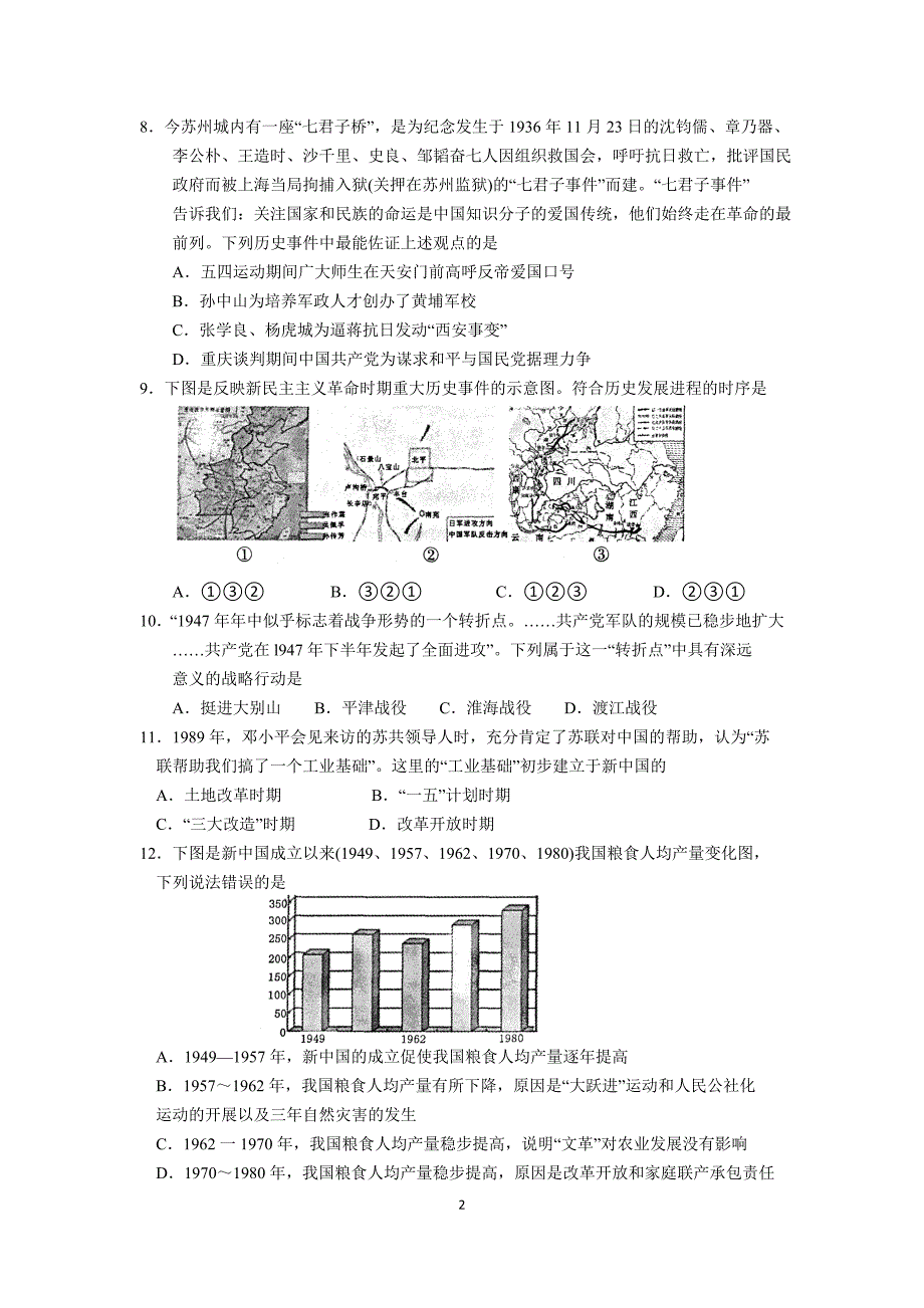 2015年常熟市初三历史调研测试卷及答案_第2页