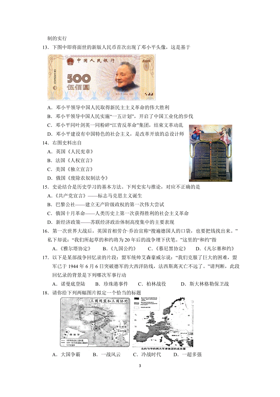 2015年常熟市初三历史调研测试卷及答案_第3页