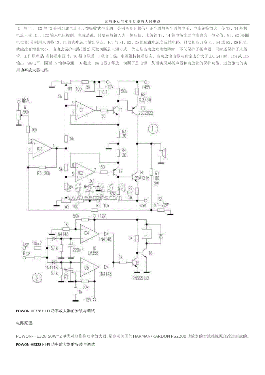 实用hi-fi功率放大器电路分析_第1页