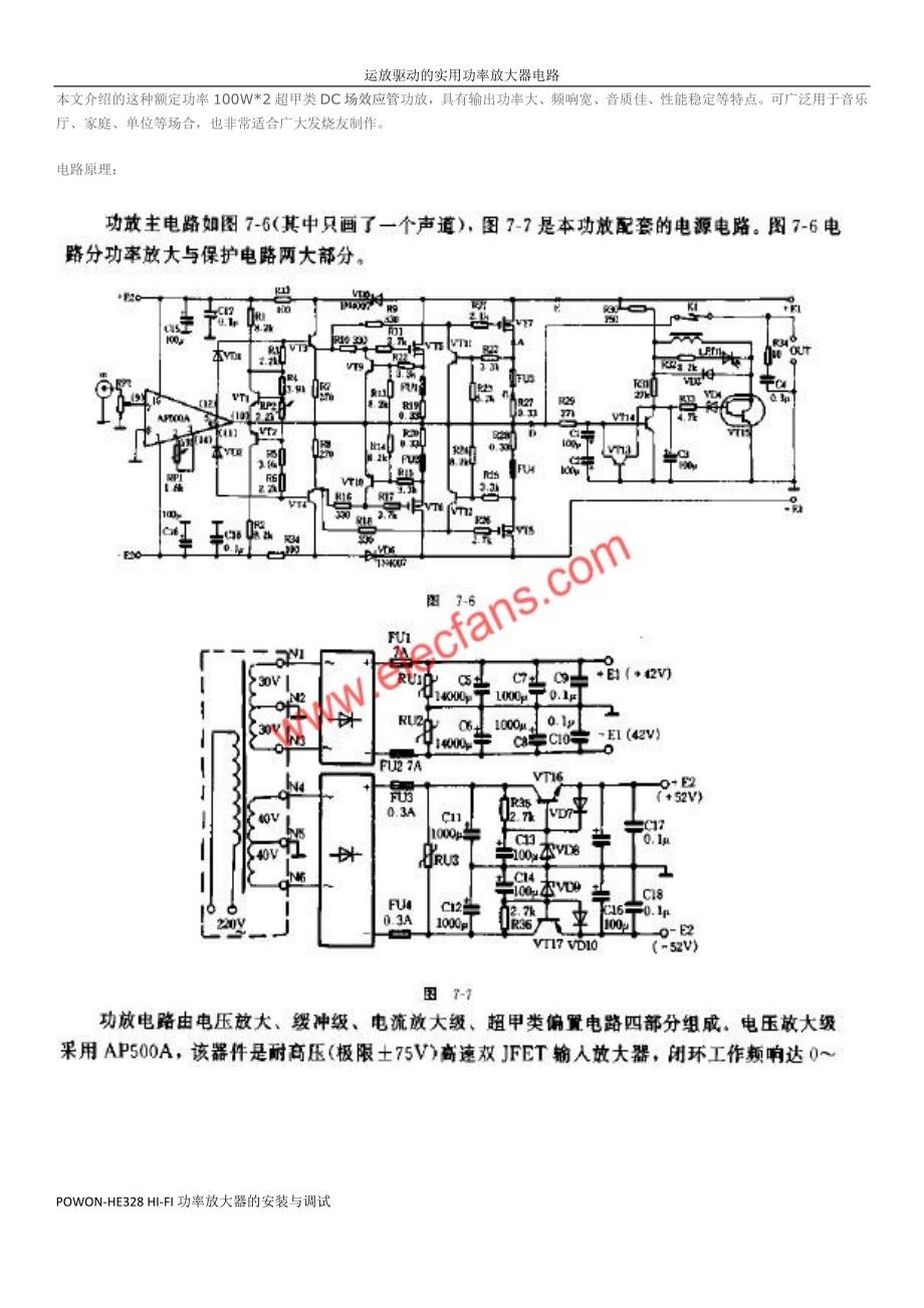 实用hi-fi功率放大器电路分析_第4页