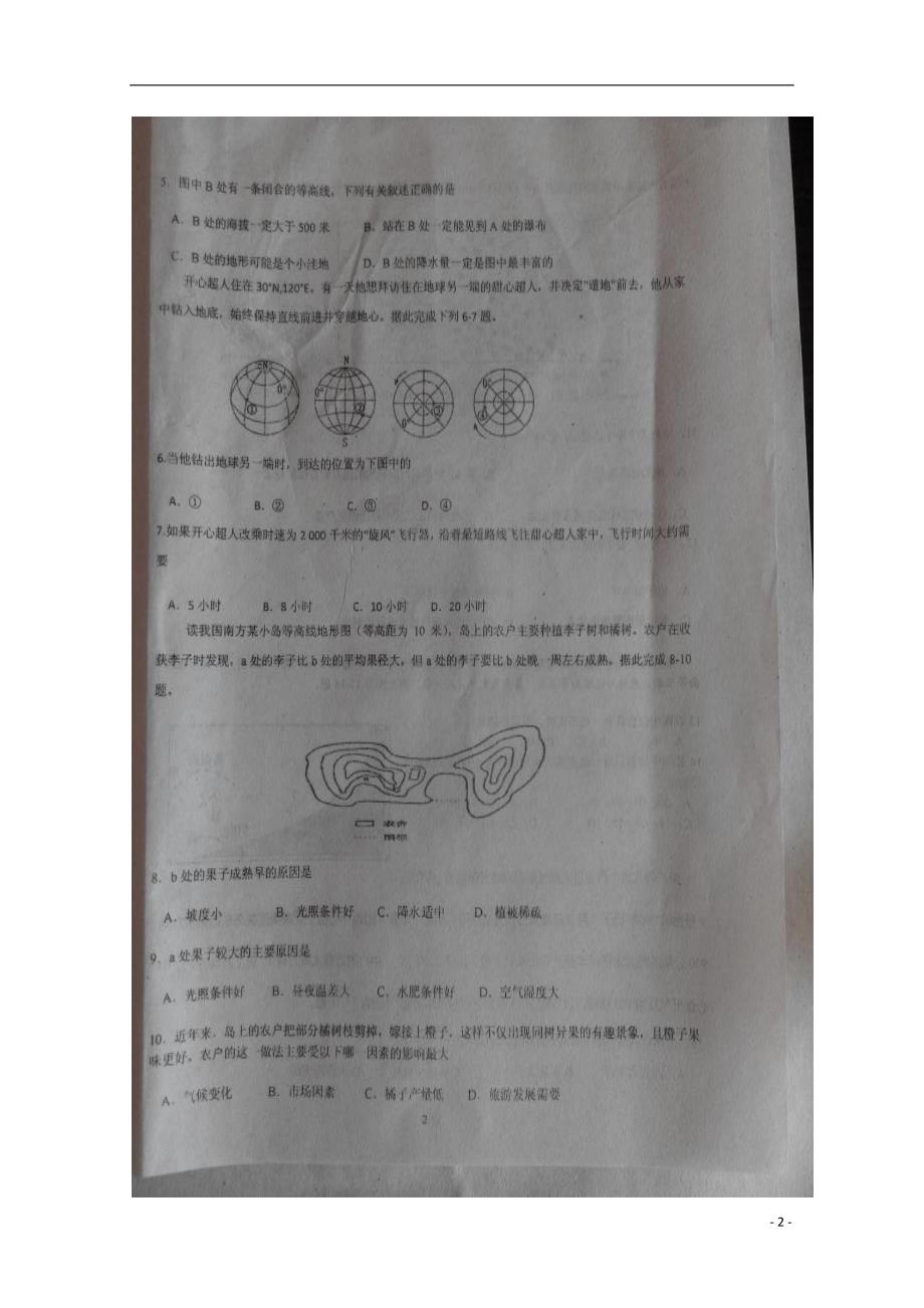 河南省周口市西华县第一高级中学2016届高三地理上学期第一次质检考试试题A卷（扫描版，无答案）_第2页