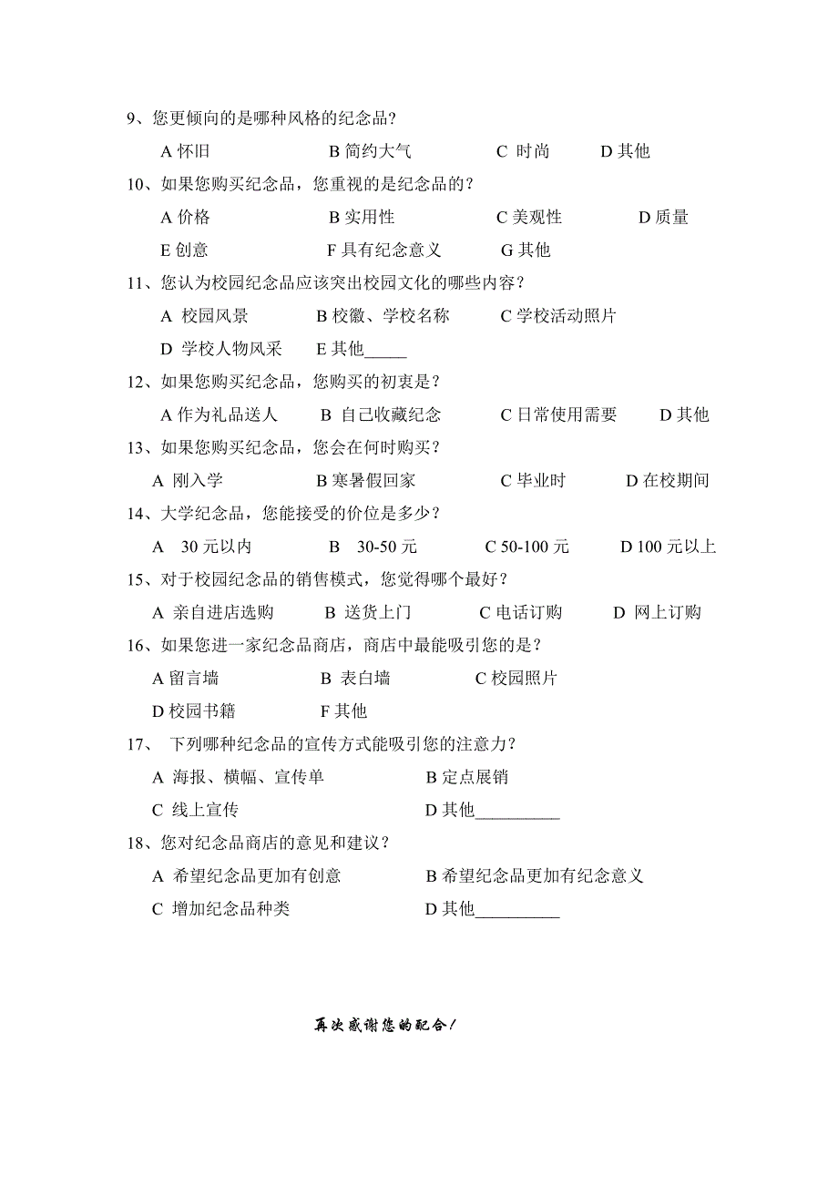 大学生纪念品调查问卷_第2页