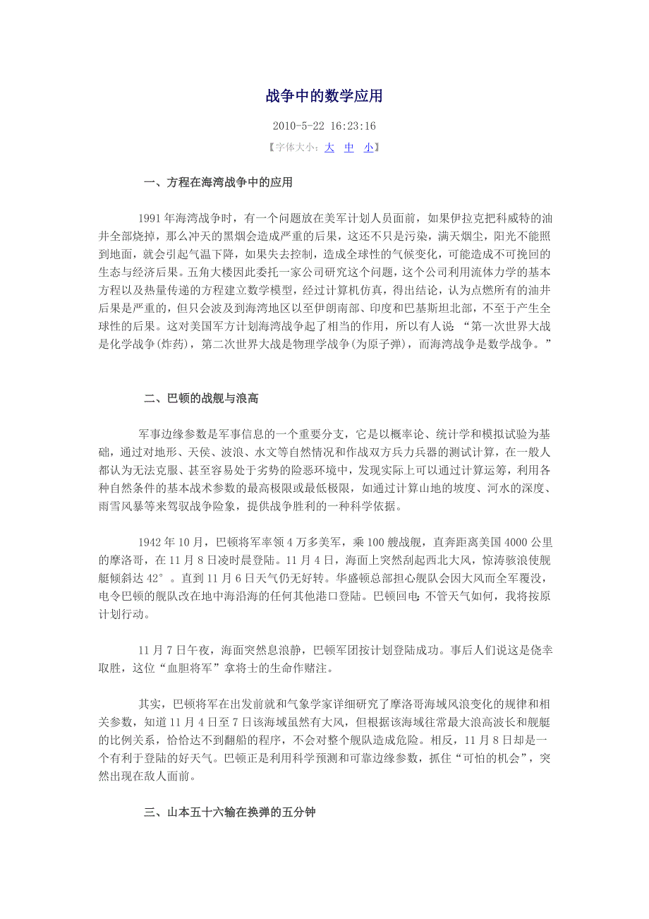 战争中及数学应用_第1页