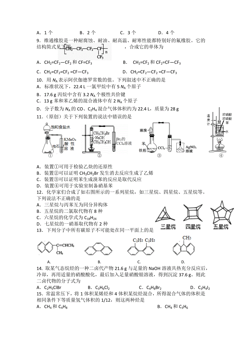 2015-2016学年高二4月月考化学试题 含答案_第2页