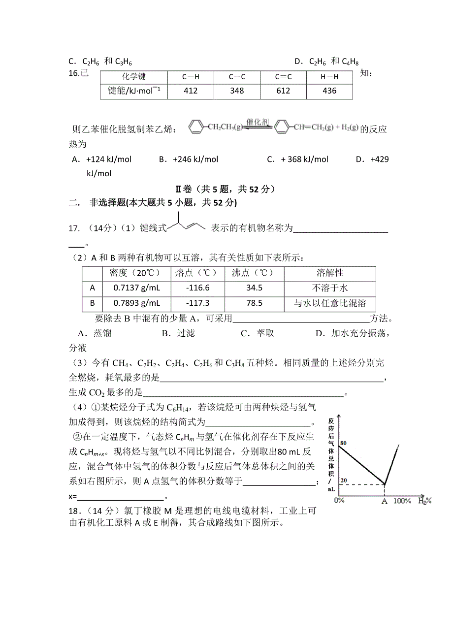 2015-2016学年高二4月月考化学试题 含答案_第3页