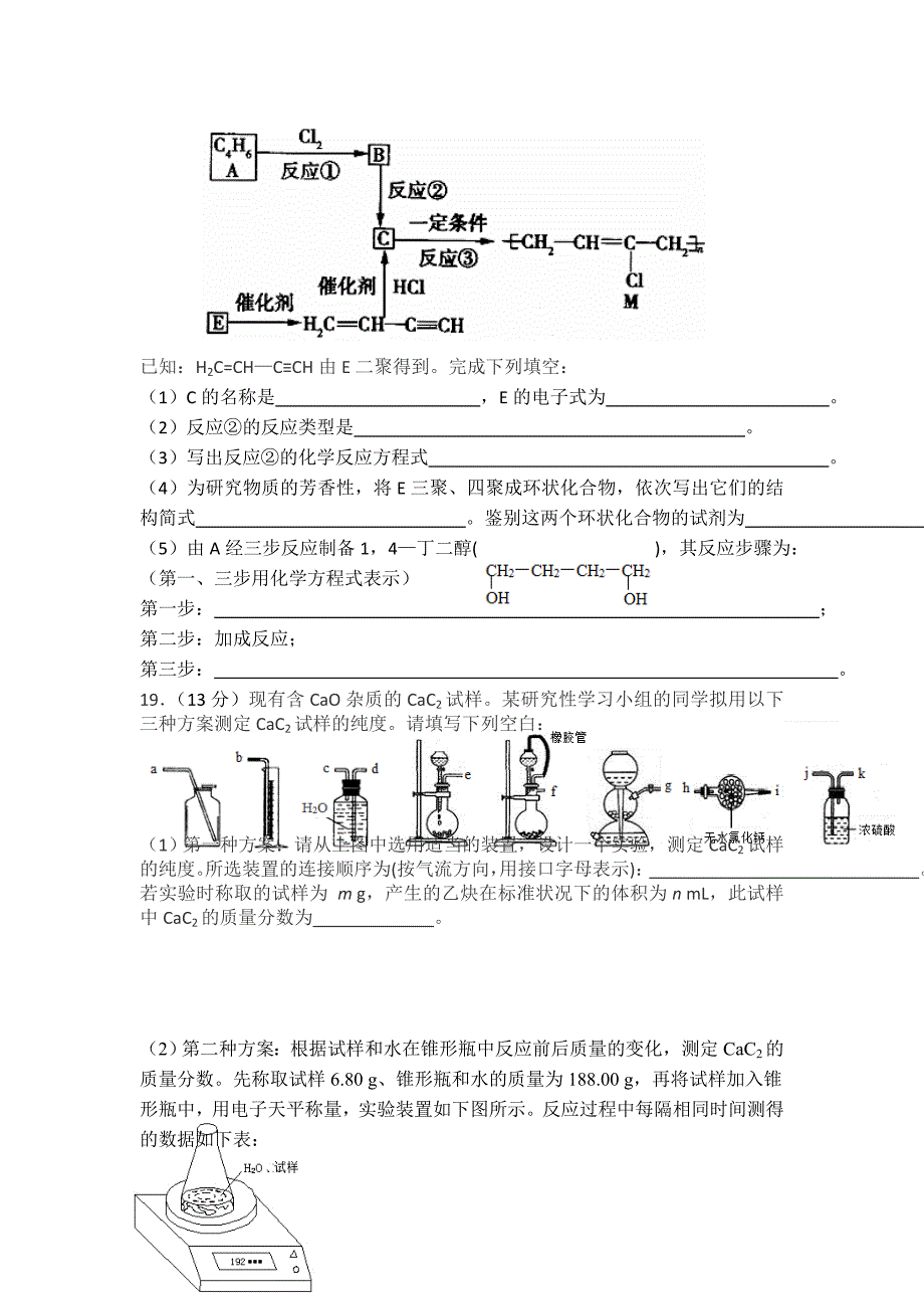 2015-2016学年高二4月月考化学试题 含答案_第4页