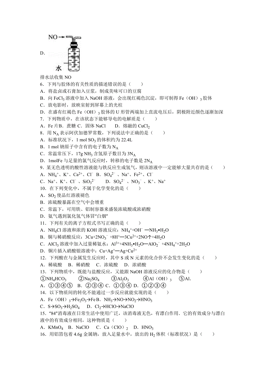 重庆市2015-2016学年高一下学期第一次月考化学试卷 含解析_第2页