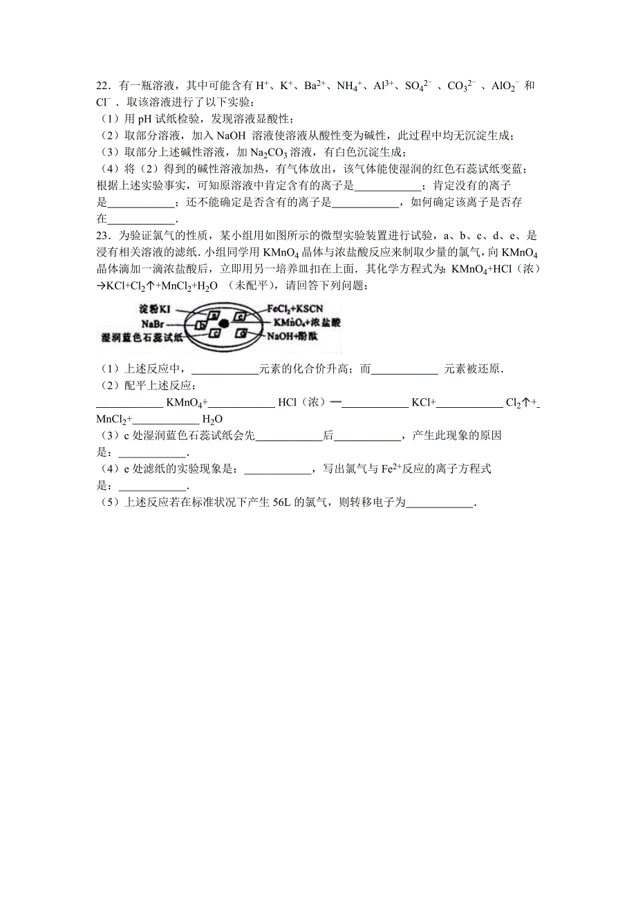 重庆市2015-2016学年高一下学期第一次月考化学试卷 含解析_第4页