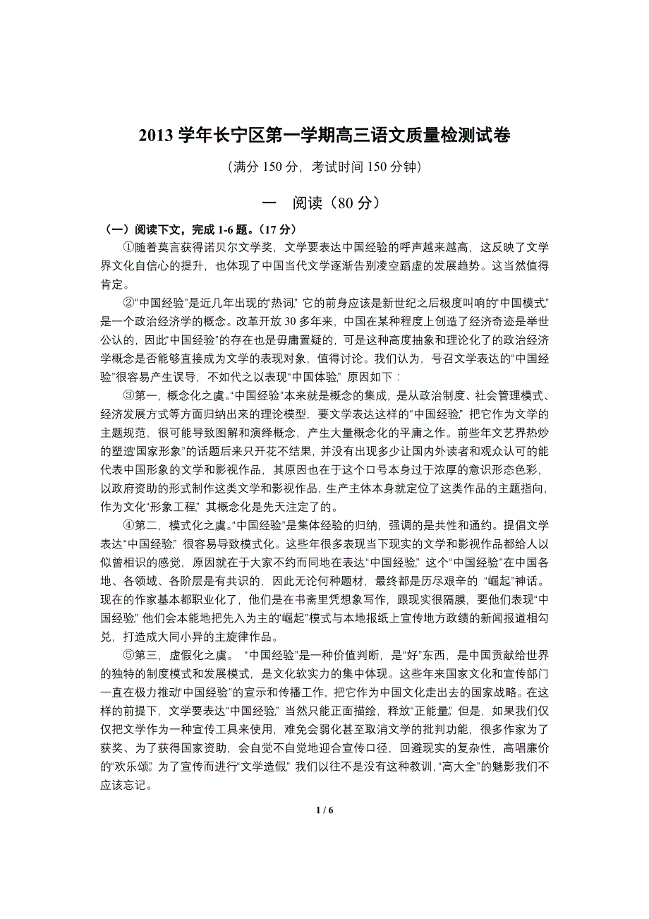 上海市长宁区2014届高三语文一模试卷(含答案)_第1页