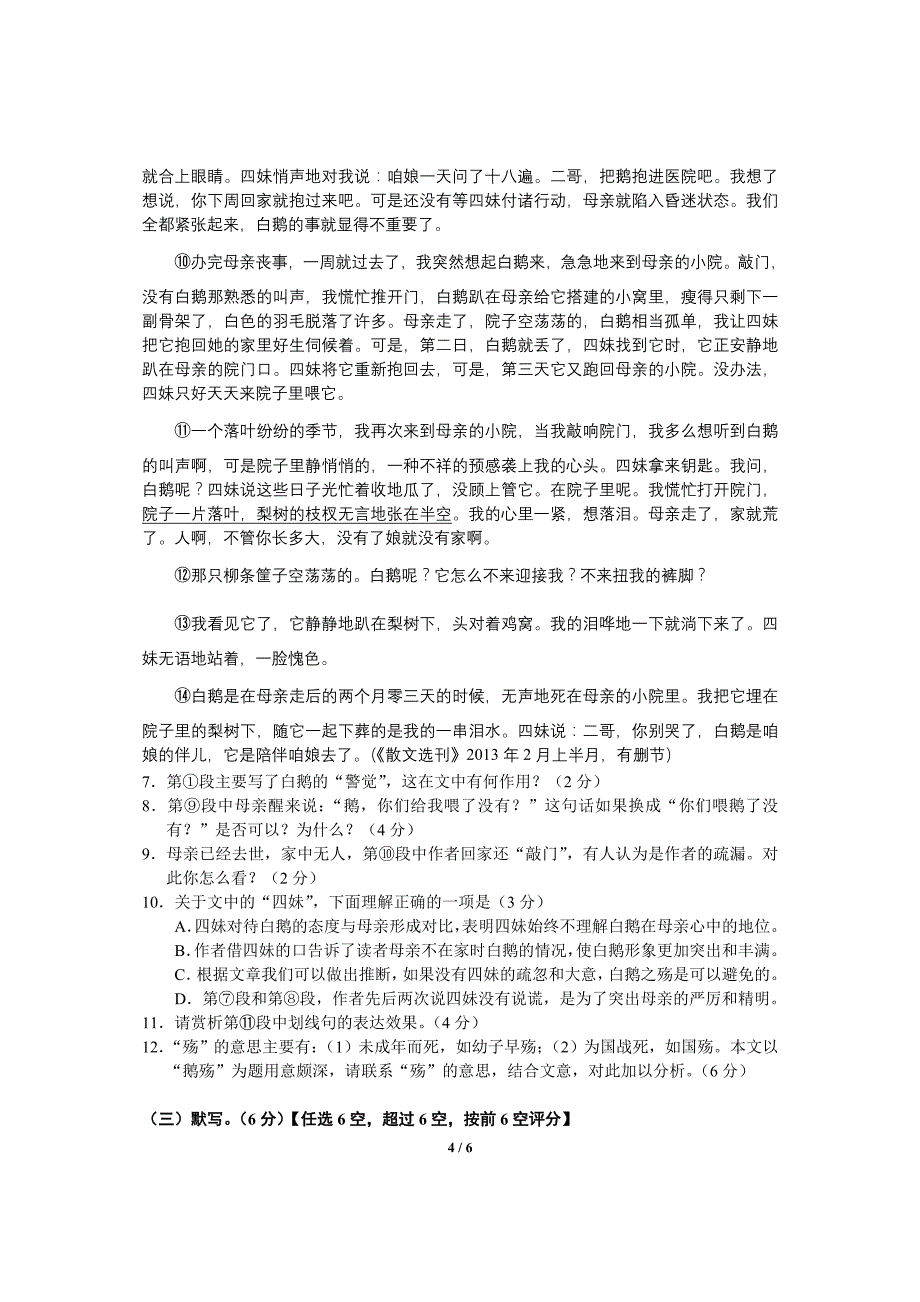 上海市长宁区2014届高三语文一模试卷(含答案)_第4页