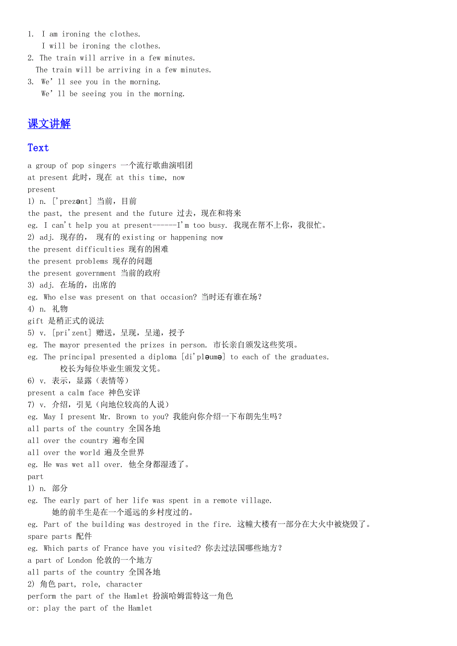 裕兴版新概念英语第二册详细笔记_第3页