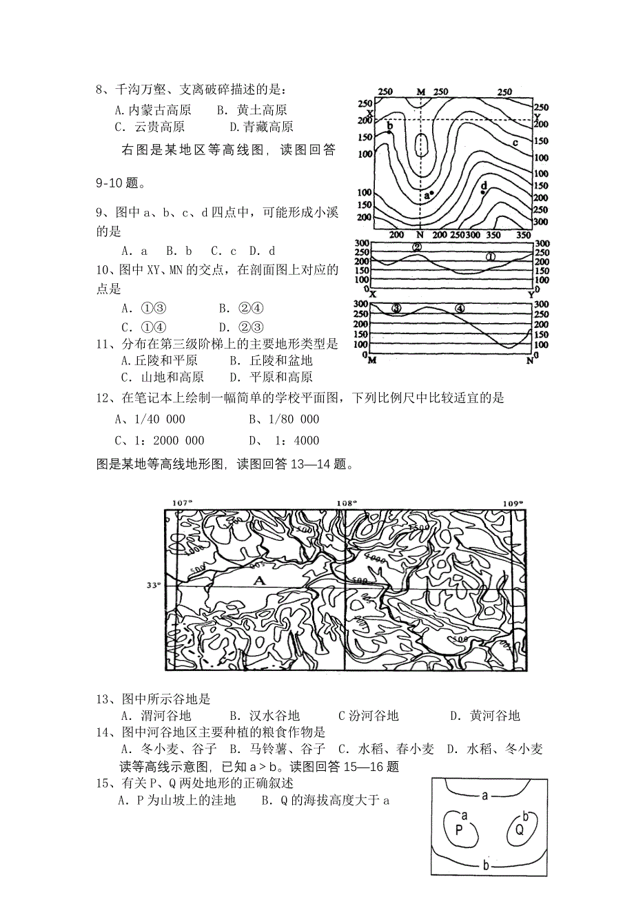 陕西省2015-2016学年高二上学期第一次（10月）月考地理试题 缺答案_第2页