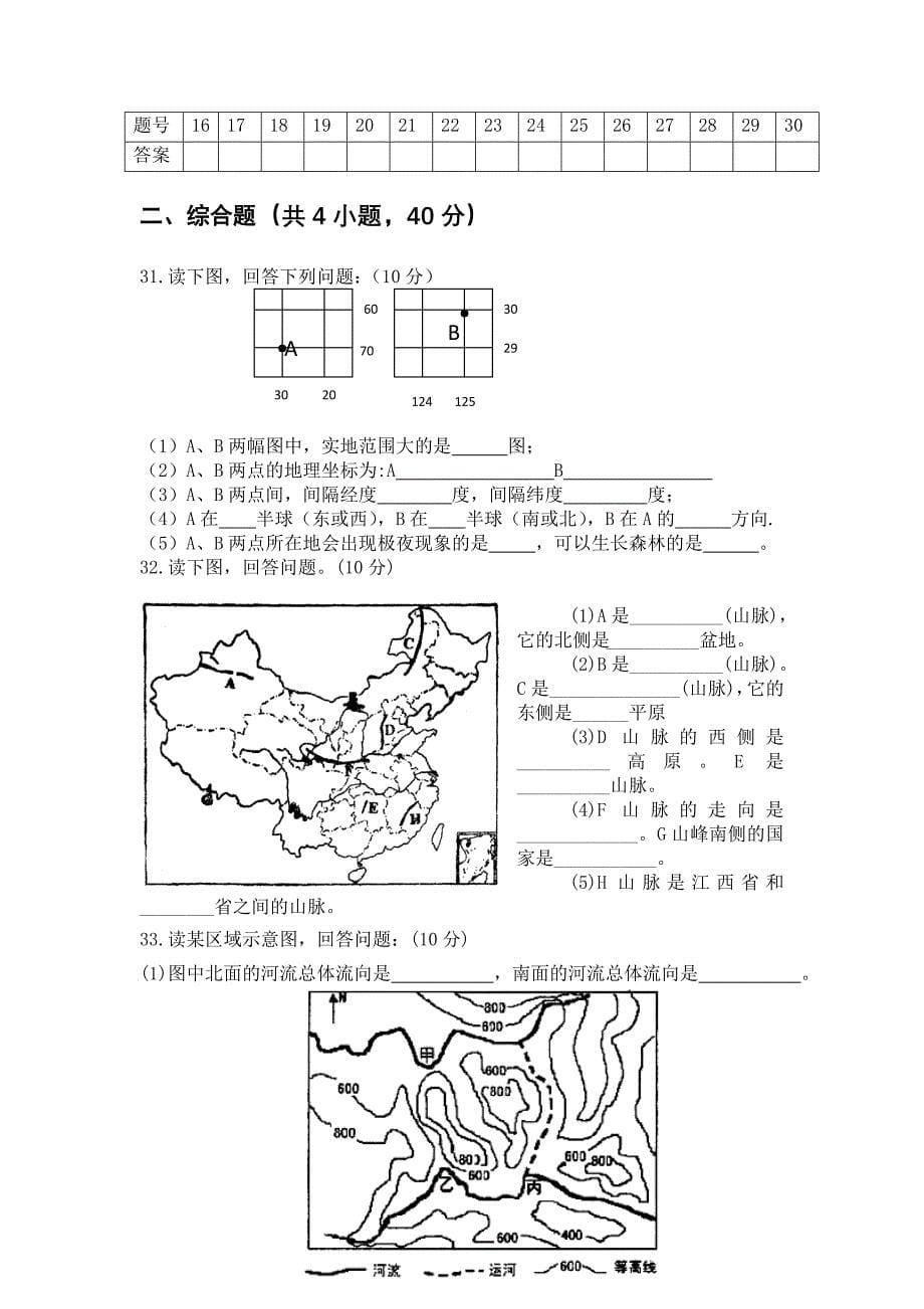 陕西省2015-2016学年高二上学期第一次（10月）月考地理试题 缺答案_第5页