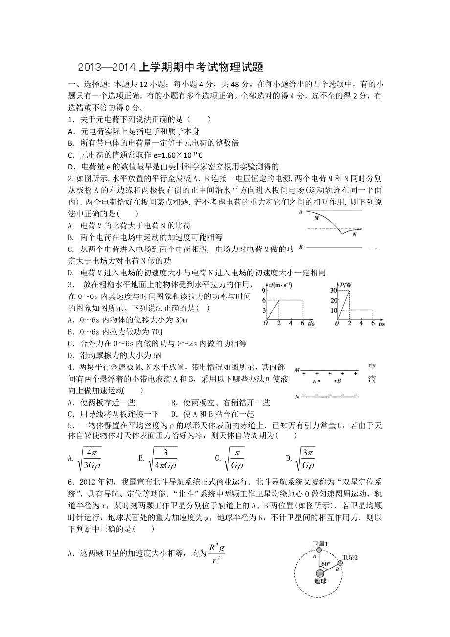 黑龙江省2014届高三上学期期中物理试卷 含答案_第1页