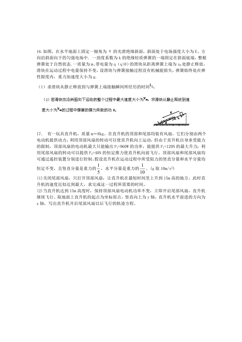 黑龙江省2014届高三上学期期中物理试卷 含答案_第4页