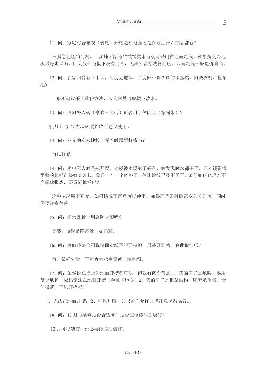 装修应该注意的问题_第2页